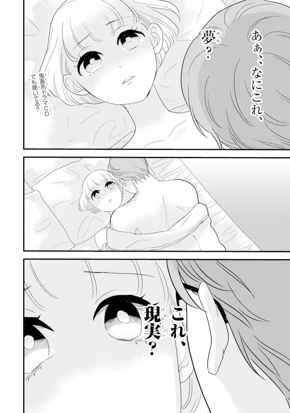 Oshi Sefu Oshi Seiyuu no Sex Friend-numa Chapter 3 2ページ