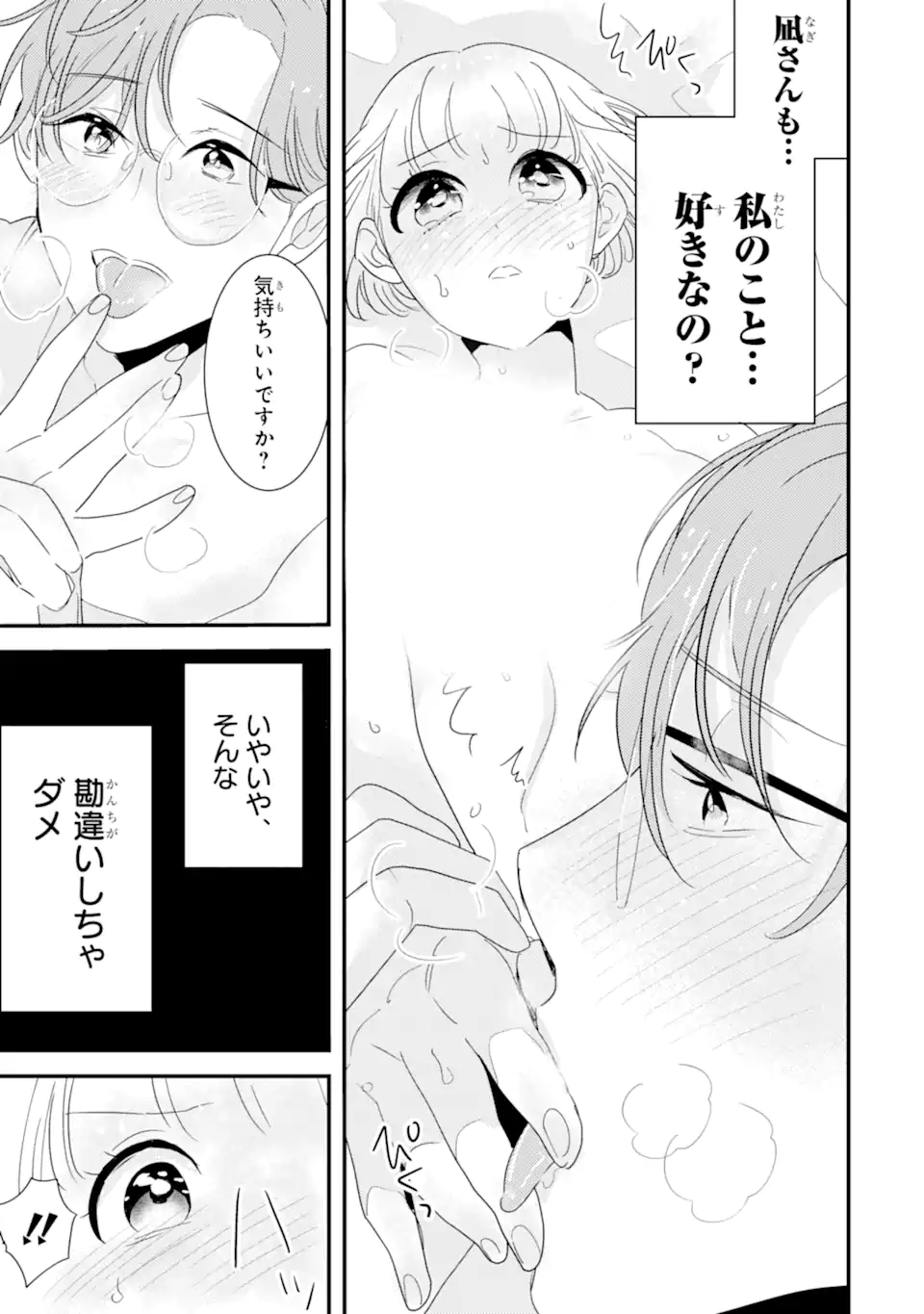 Oshi Sefu Oshi Seiyuu no Sex Friend-numa Chapter 3 11ページ