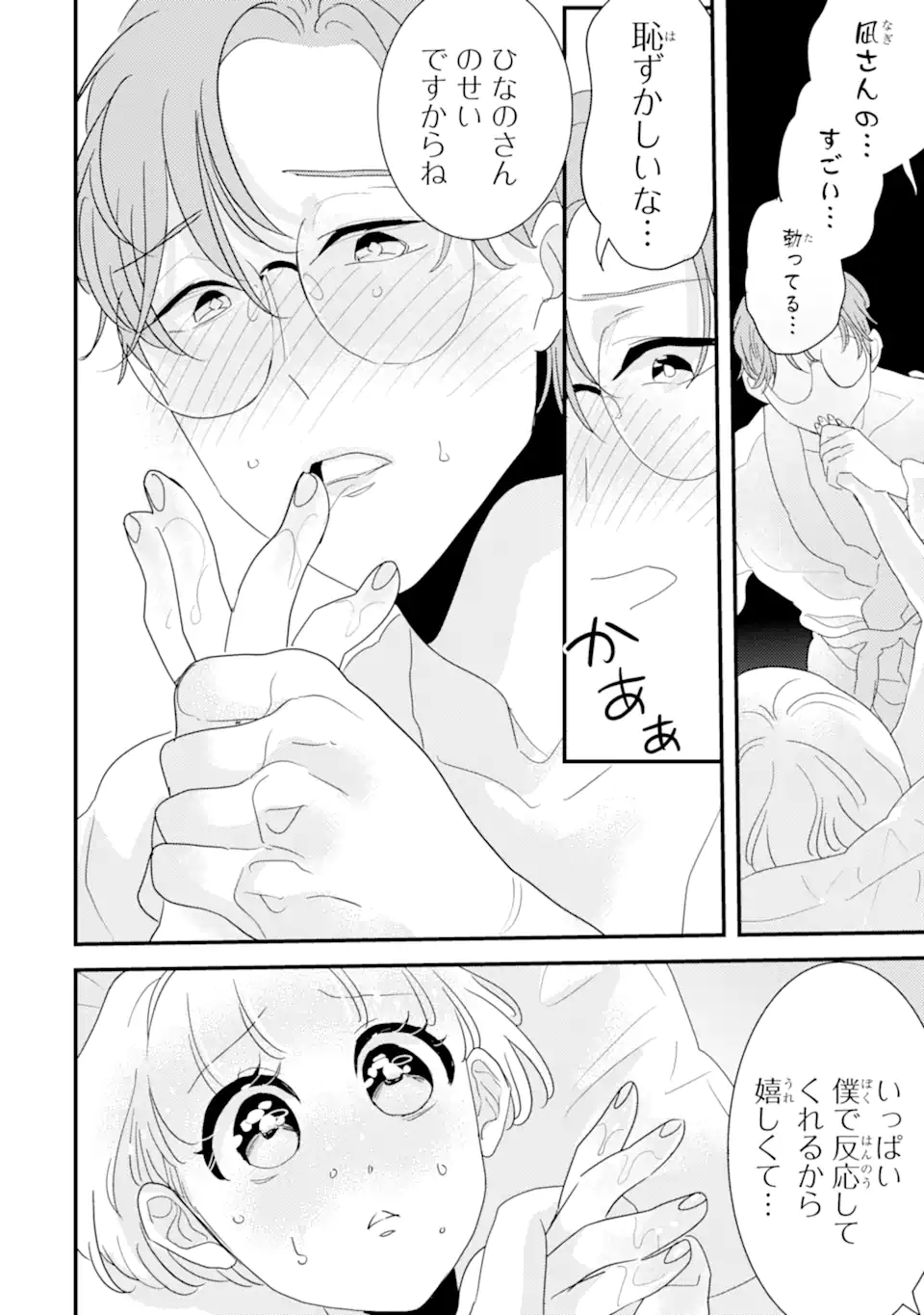 Oshi Sefu Oshi Seiyuu no Sex Friend-numa Chapter 3 12ページ