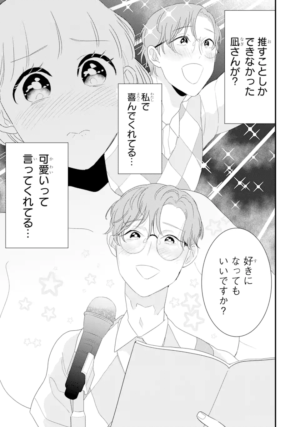 Oshi Sefu Oshi Seiyuu no Sex Friend-numa Chapter 3 13ページ