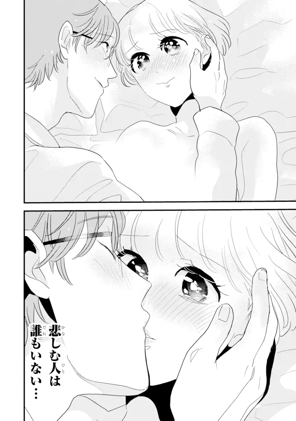 Oshi Sefu Oshi Seiyuu no Sex Friend-numa Chapter 3 14ページ