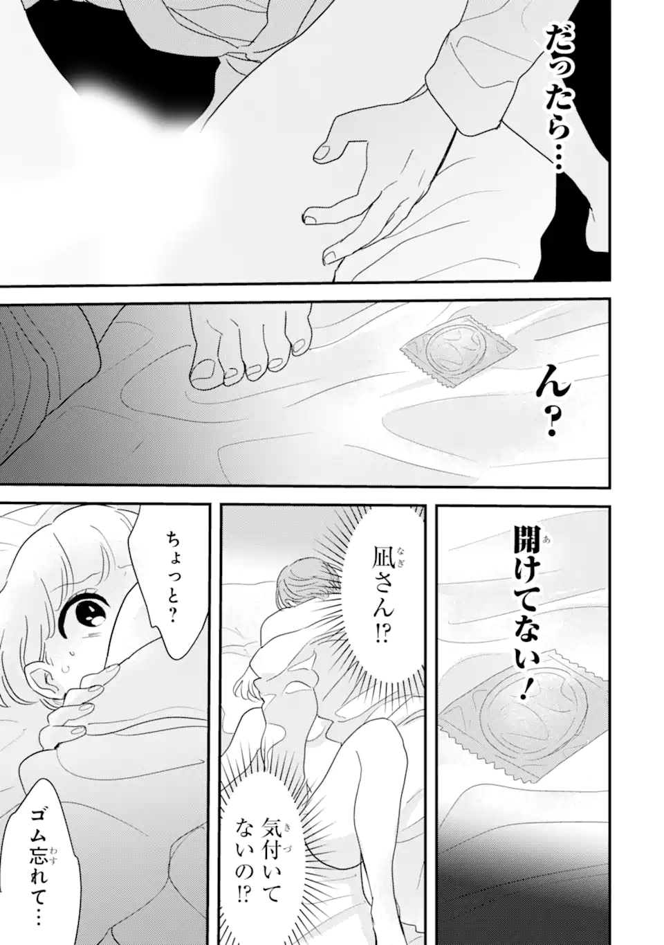 Oshi Sefu Oshi Seiyuu no Sex Friend-numa Chapter 3 15ページ