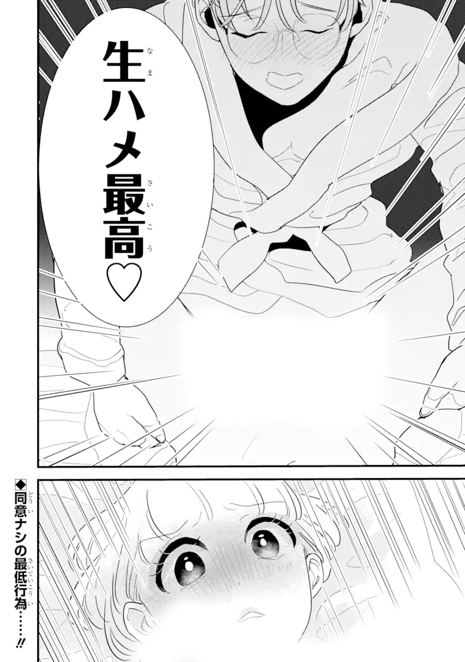 Oshi Sefu Oshi Seiyuu no Sex Friend-numa Chapter 3 16ページ