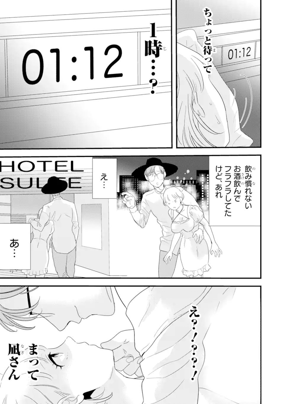 Oshi Sefu Oshi Seiyuu no Sex Friend-numa Chapter 3 3ページ