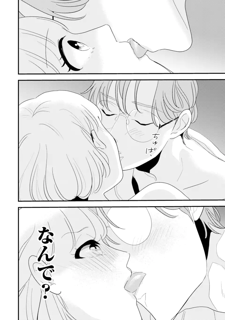 Oshi Sefu Oshi Seiyuu no Sex Friend-numa Chapter 3 4ページ