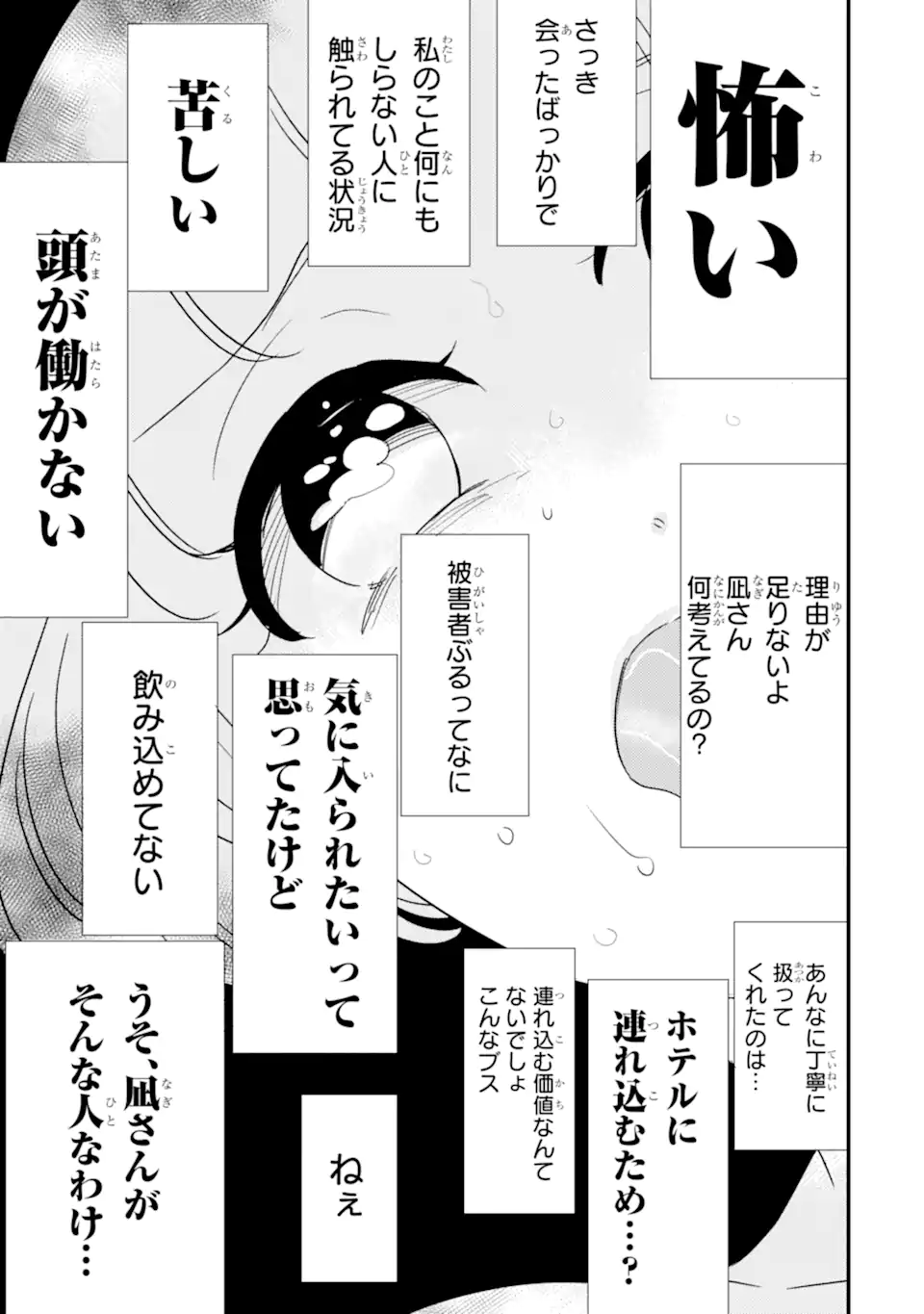 Oshi Sefu Oshi Seiyuu no Sex Friend-numa Chapter 3 5ページ