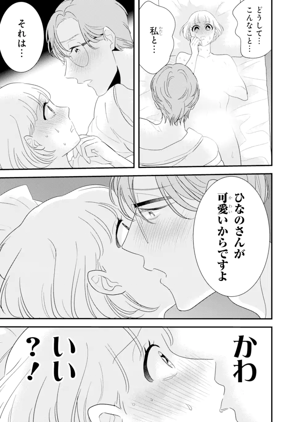 Oshi Sefu Oshi Seiyuu no Sex Friend-numa Chapter 3 7ページ