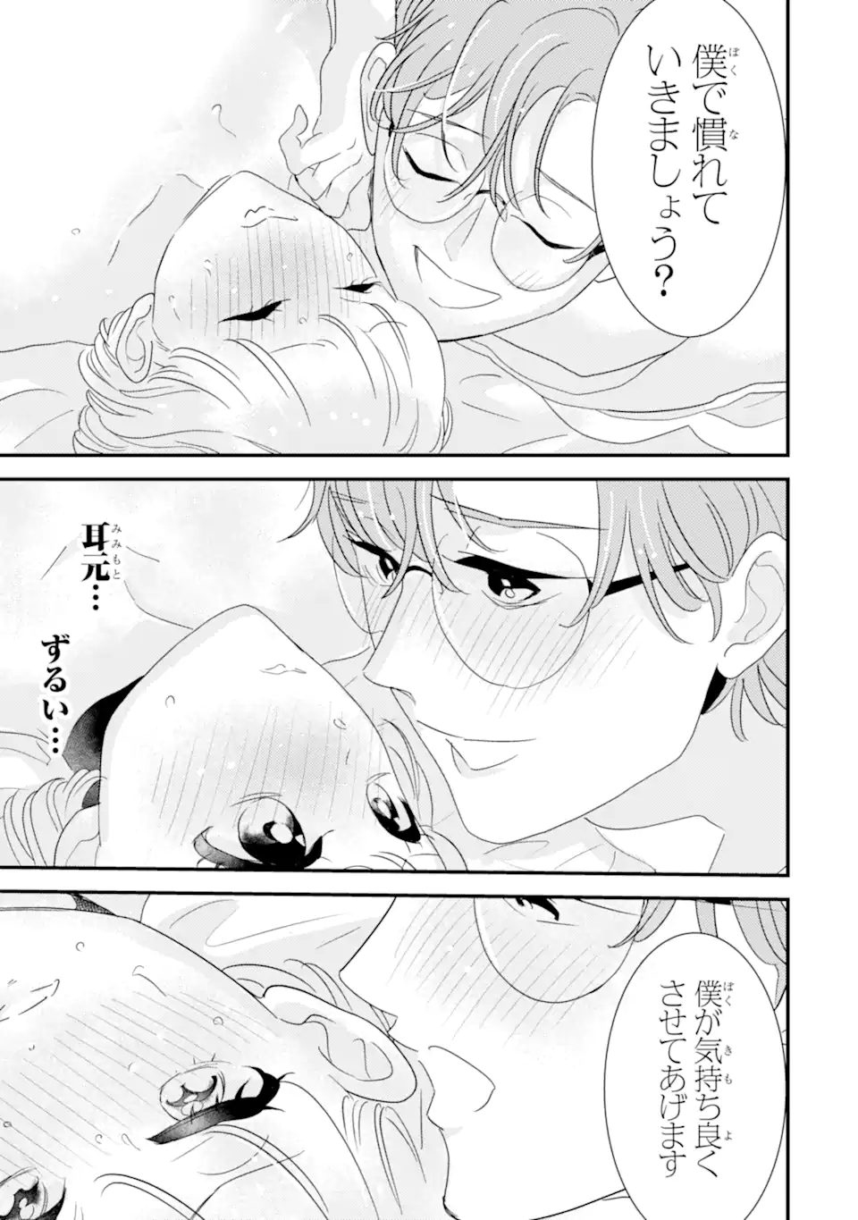 Oshi Sefu Oshi Seiyuu no Sex Friend-numa Chapter 3 9ページ