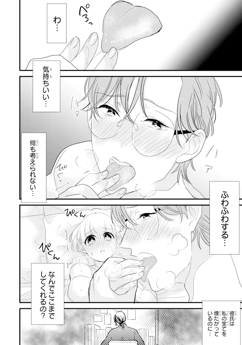Oshi Sefu Oshi Seiyuu no Sex Friend-numa Chapter 3 10ページ