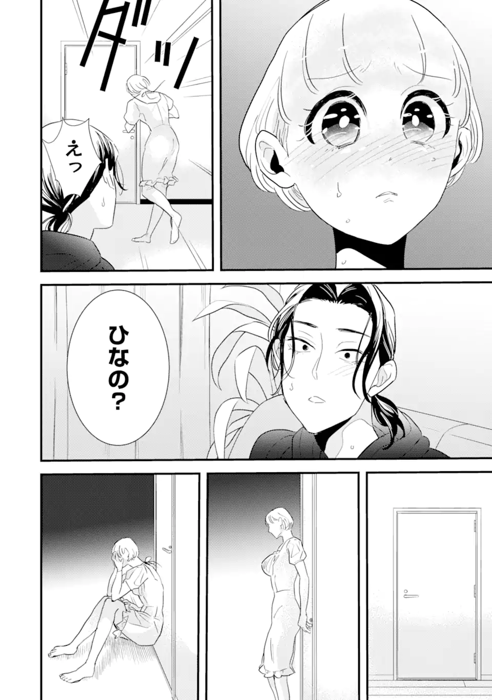 Oshi Sefu Oshi Seiyuu no Sex Friend-numa Chapter 5.1 12ページ