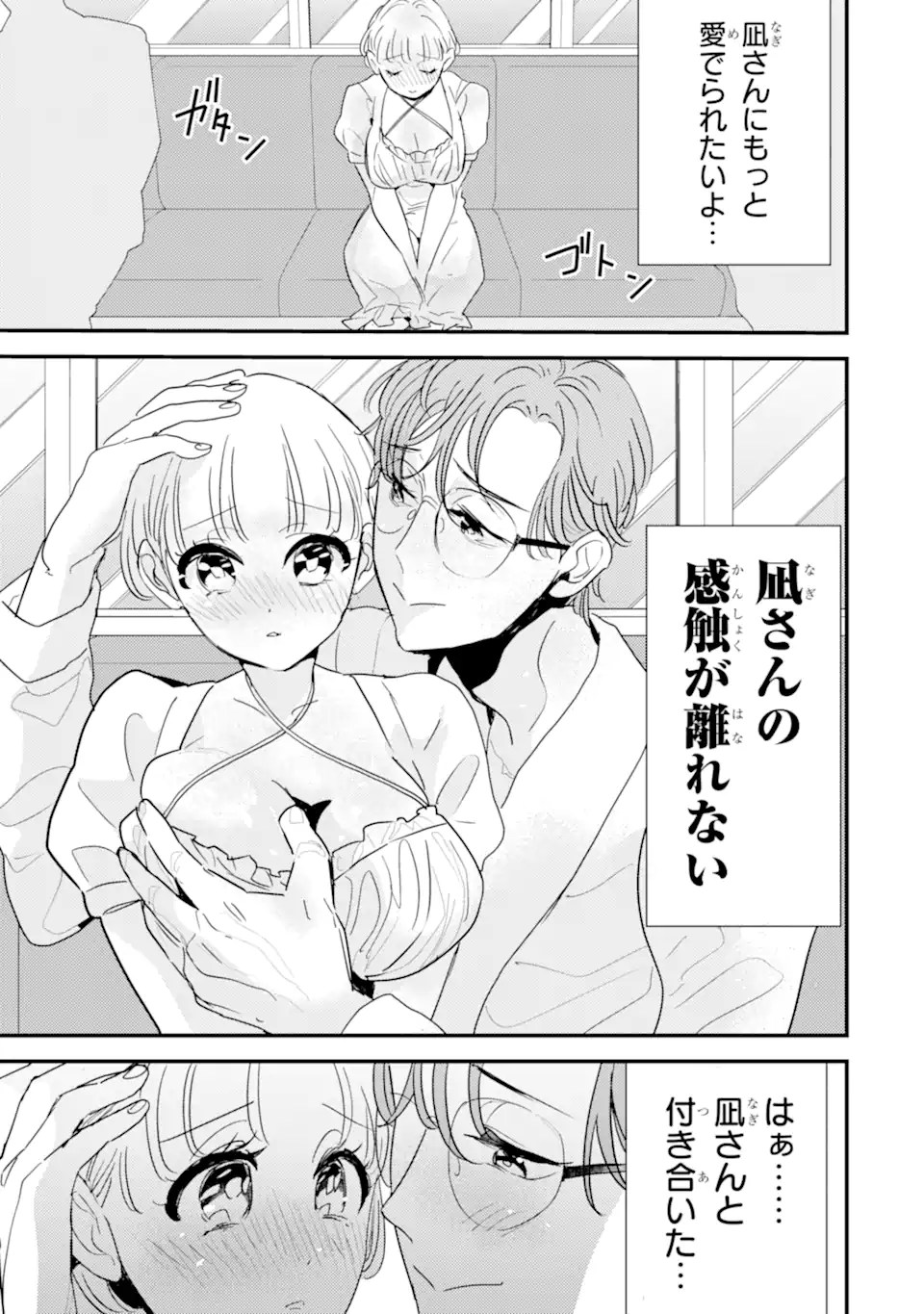 Oshi Sefu Oshi Seiyuu no Sex Friend-numa Chapter 5.1 3ページ