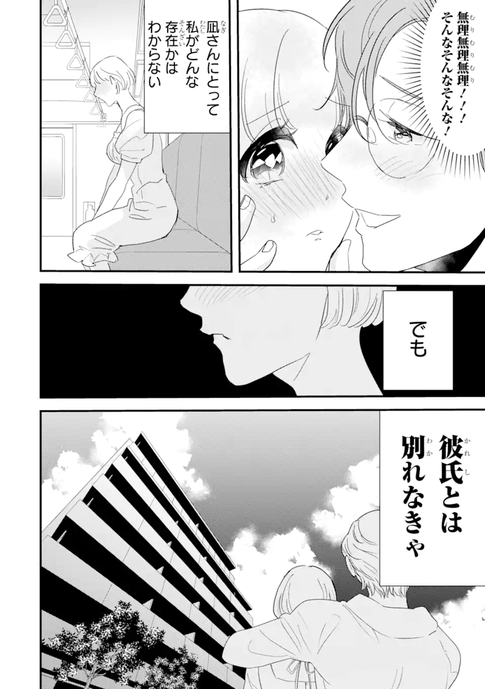 Oshi Sefu Oshi Seiyuu no Sex Friend-numa Chapter 5.1 4ページ