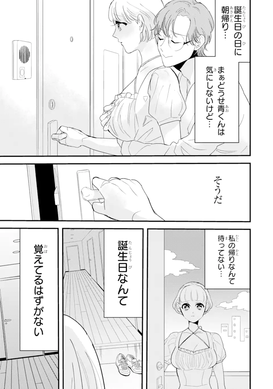 Oshi Sefu Oshi Seiyuu no Sex Friend-numa Chapter 5.1 5ページ