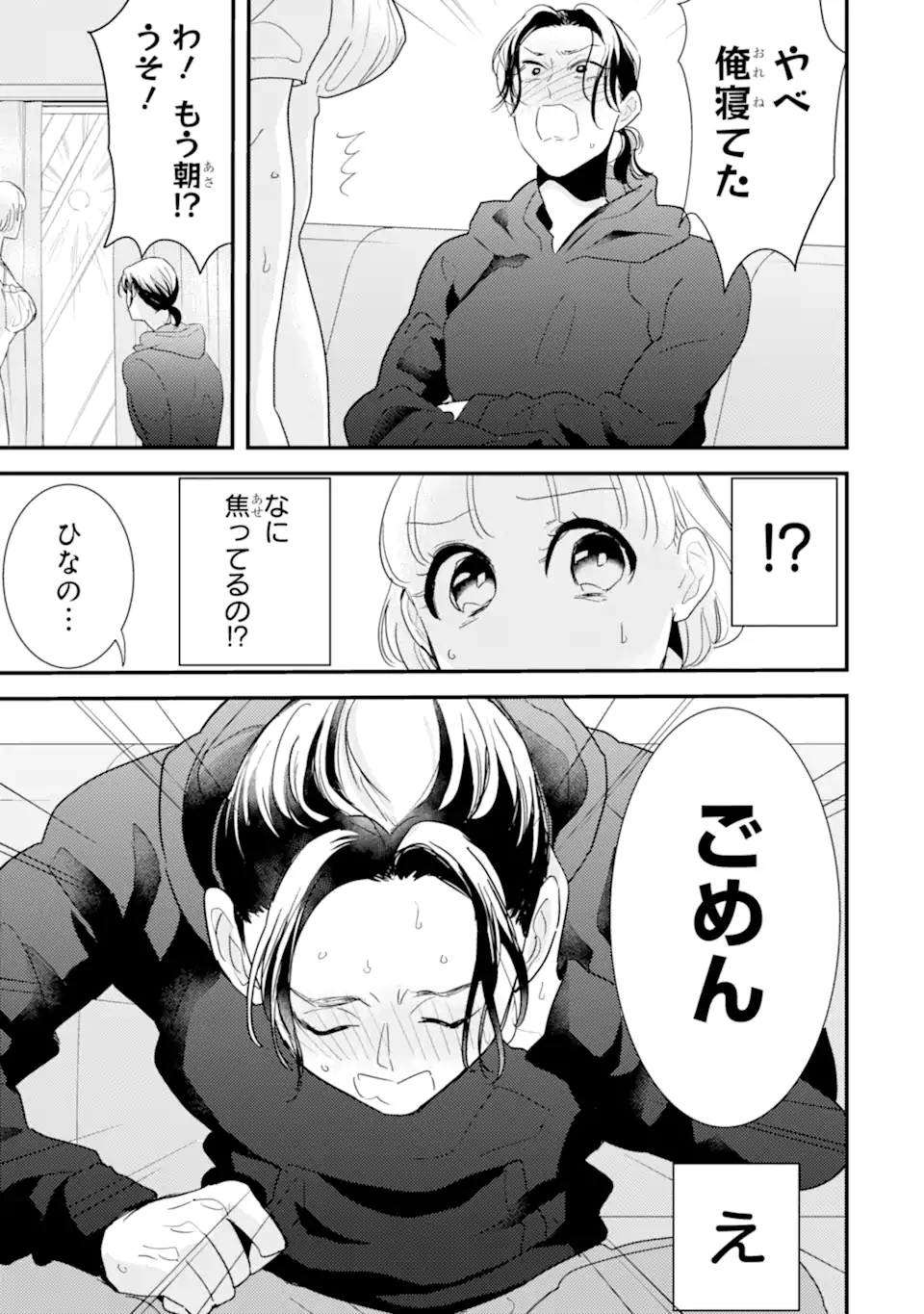 Oshi Sefu Oshi Seiyuu no Sex Friend-numa Chapter 5.1 7ページ