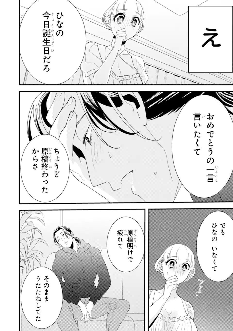 Oshi Sefu Oshi Seiyuu no Sex Friend-numa Chapter 5.1 8ページ