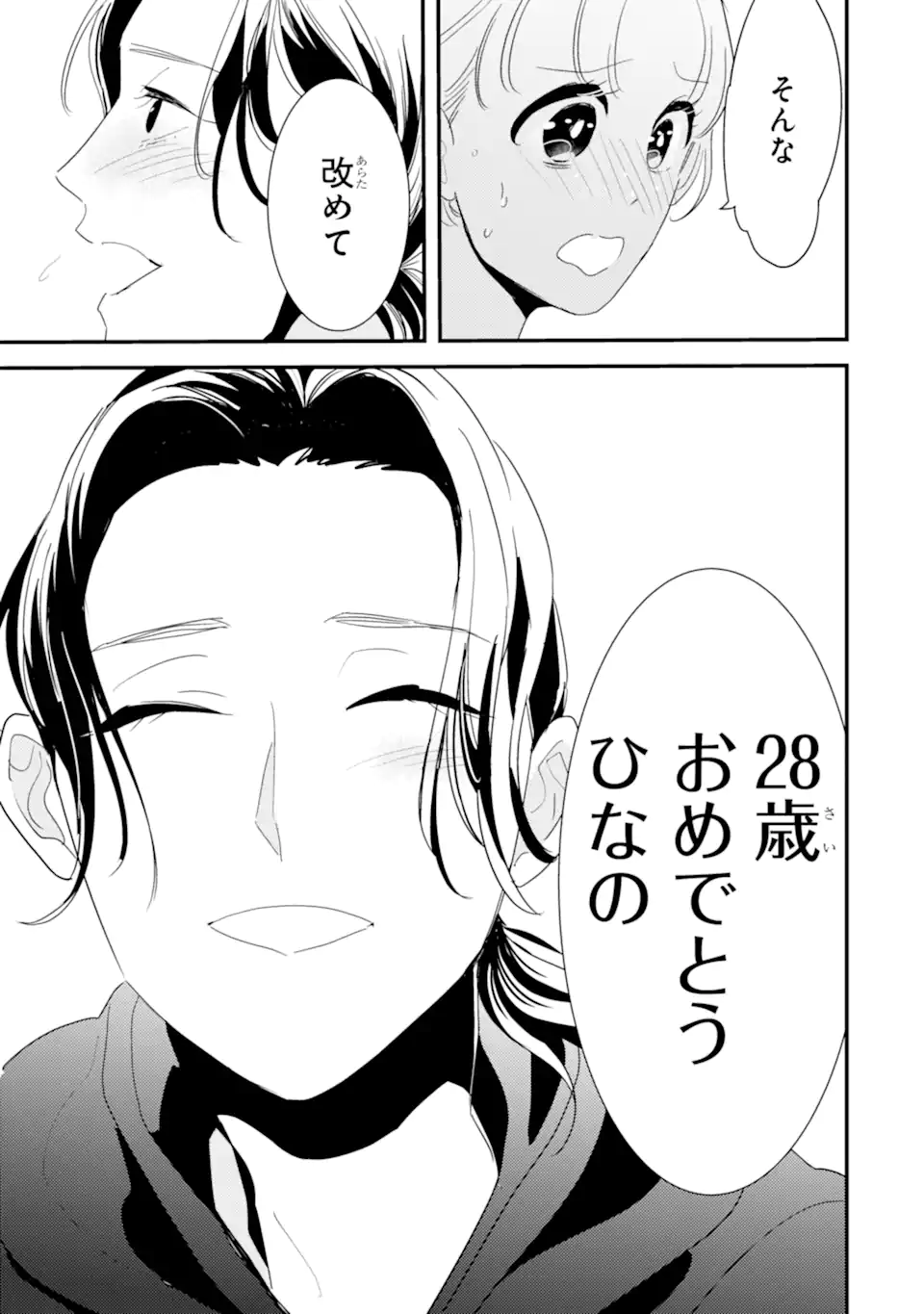 Oshi Sefu Oshi Seiyuu no Sex Friend-numa Chapter 5.1 9ページ