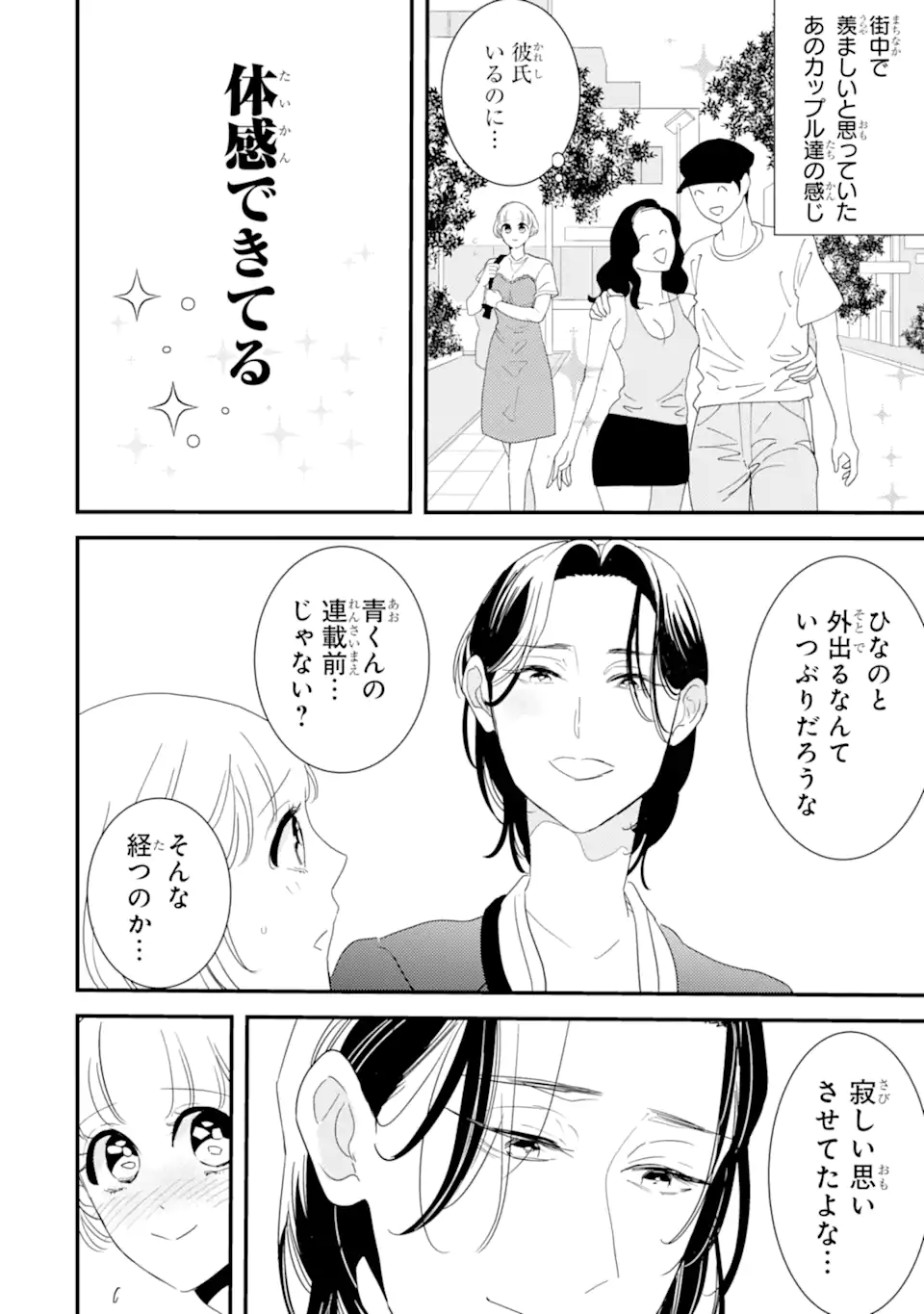 Oshi Sefu Oshi Seiyuu no Sex Friend-numa Chapter 6 2ページ