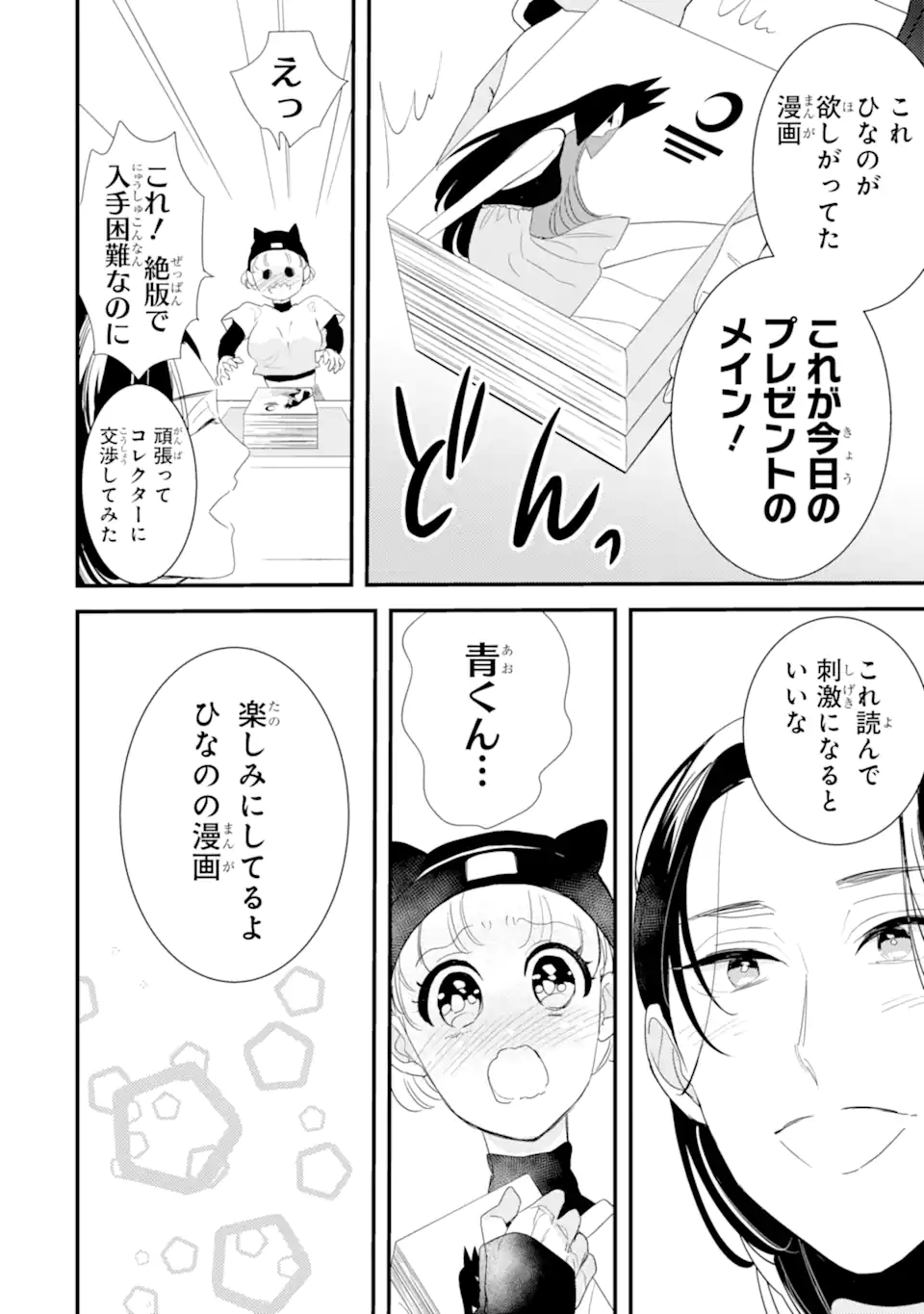 Oshi Sefu Oshi Seiyuu no Sex Friend-numa Chapter 6 12ページ