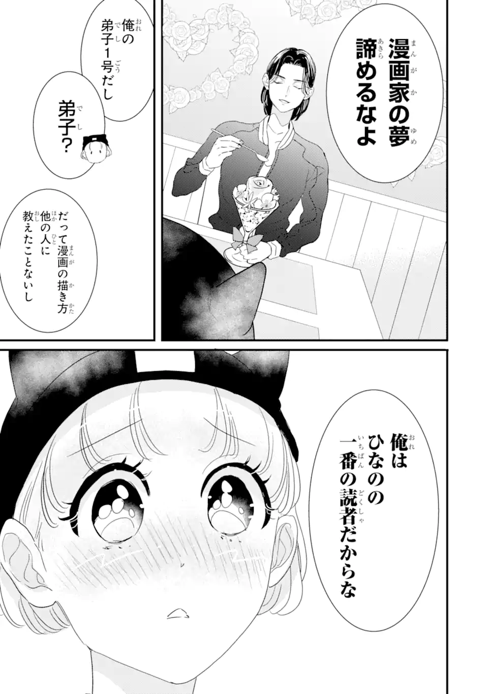 Oshi Sefu Oshi Seiyuu no Sex Friend-numa Chapter 6 13ページ