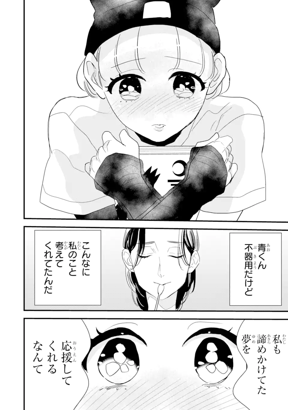 Oshi Sefu Oshi Seiyuu no Sex Friend-numa Chapter 6 14ページ