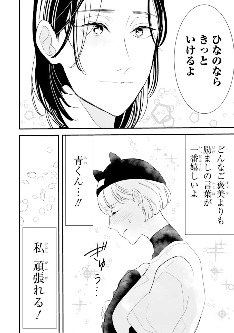 Oshi Sefu Oshi Seiyuu no Sex Friend-numa Chapter 6 16ページ