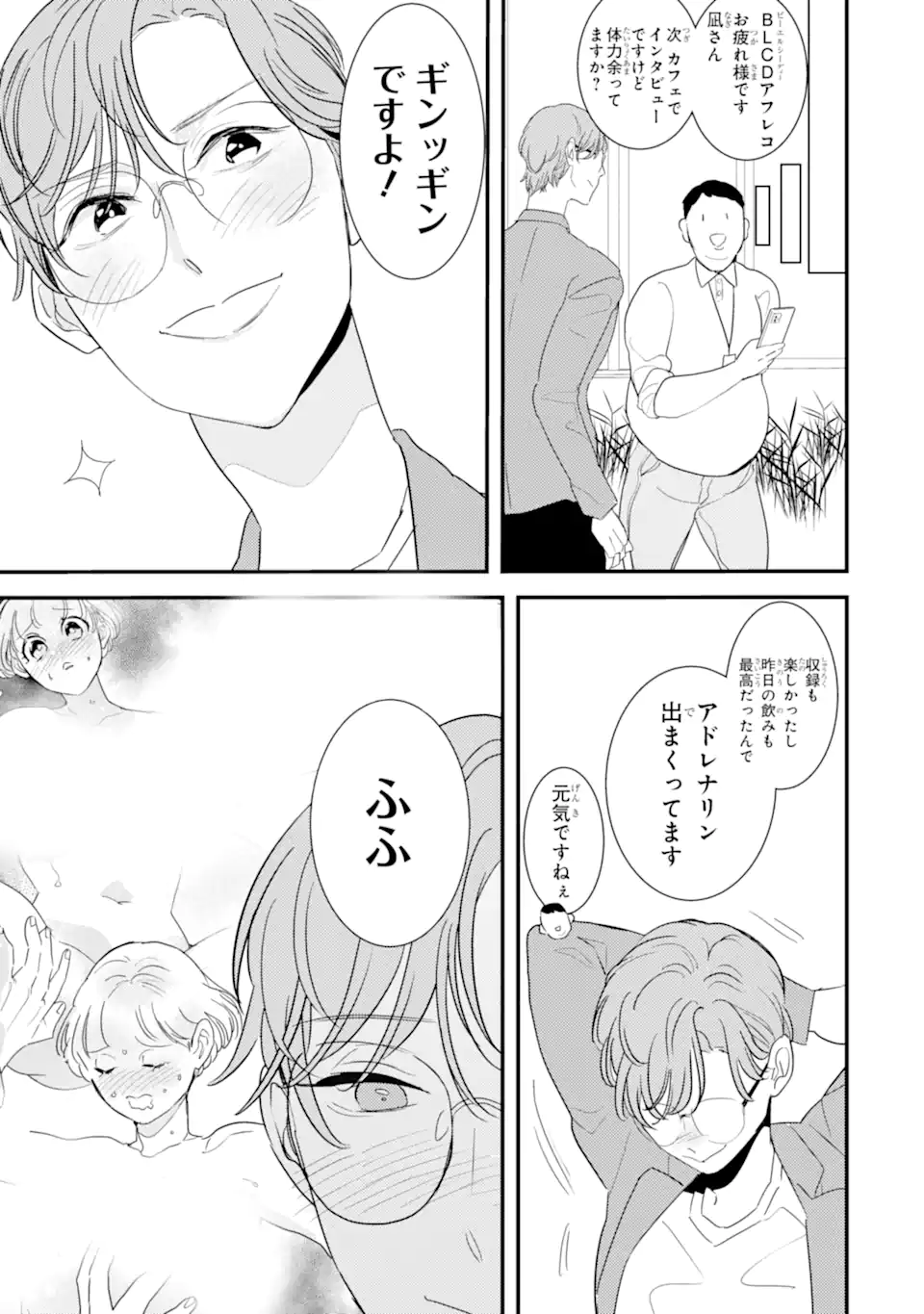 Oshi Sefu Oshi Seiyuu no Sex Friend-numa Chapter 6 17ページ