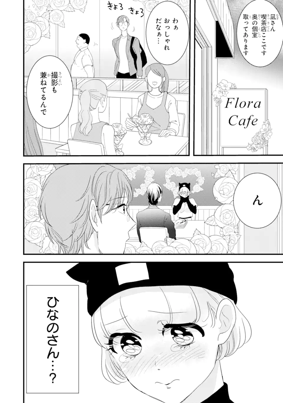 Oshi Sefu Oshi Seiyuu no Sex Friend-numa Chapter 6 18ページ