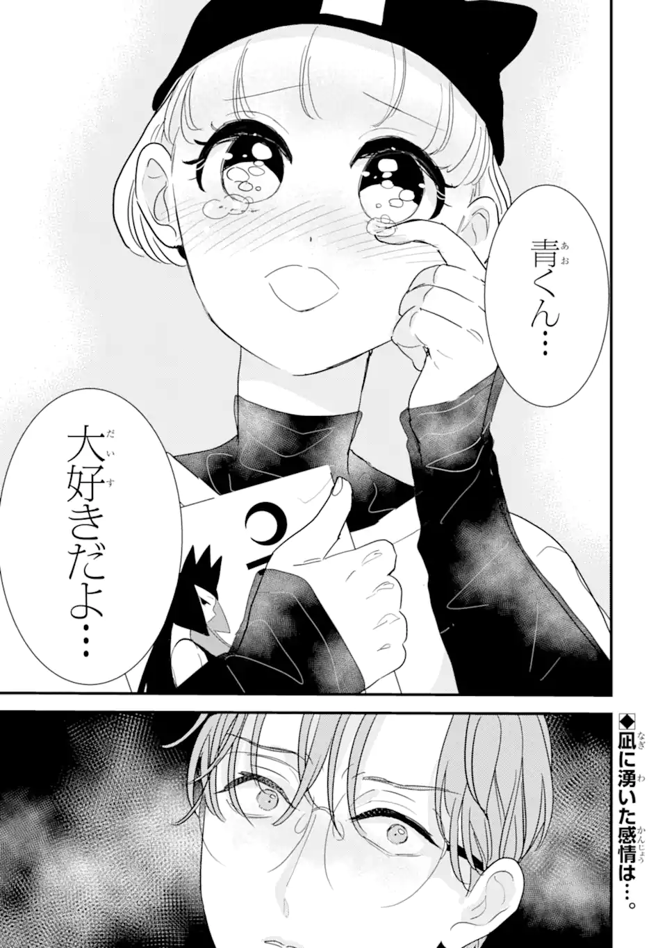 Oshi Sefu Oshi Seiyuu no Sex Friend-numa Chapter 6 19ページ