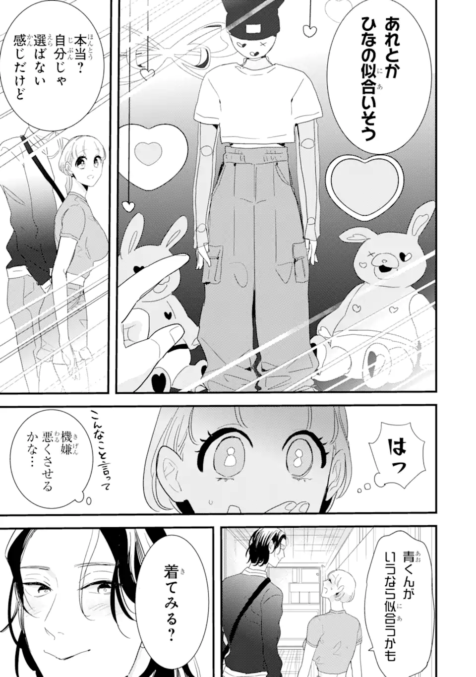Oshi Sefu Oshi Seiyuu no Sex Friend-numa Chapter 6 3ページ