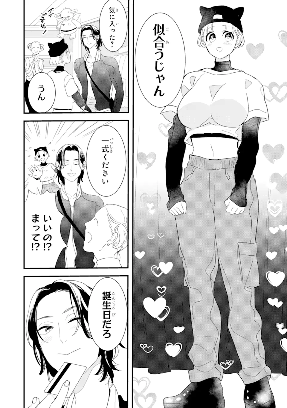 Oshi Sefu Oshi Seiyuu no Sex Friend-numa Chapter 6 4ページ