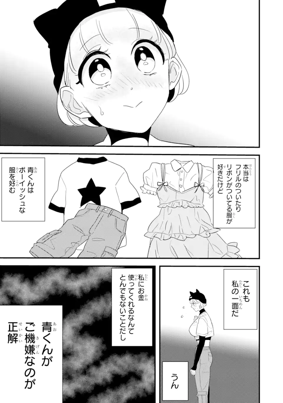 Oshi Sefu Oshi Seiyuu no Sex Friend-numa Chapter 6 5ページ