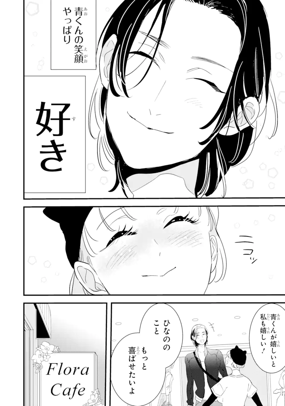 Oshi Sefu Oshi Seiyuu no Sex Friend-numa Chapter 6 6ページ