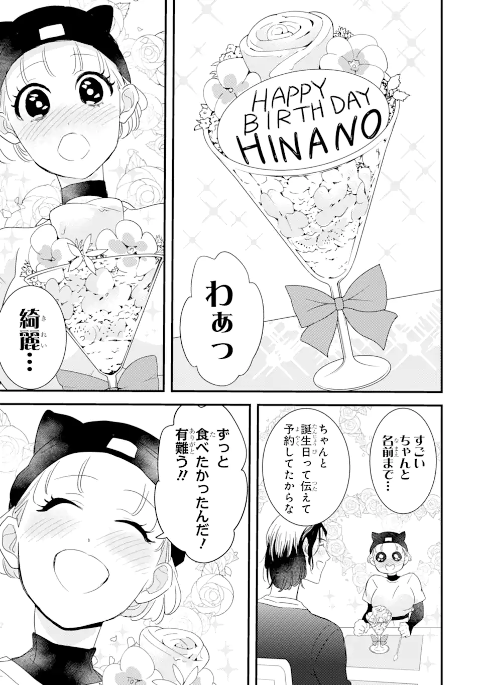 Oshi Sefu Oshi Seiyuu no Sex Friend-numa Chapter 6 7ページ