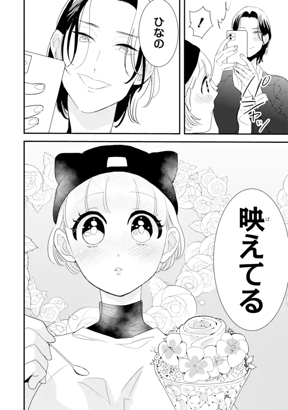 Oshi Sefu Oshi Seiyuu no Sex Friend-numa Chapter 6 8ページ