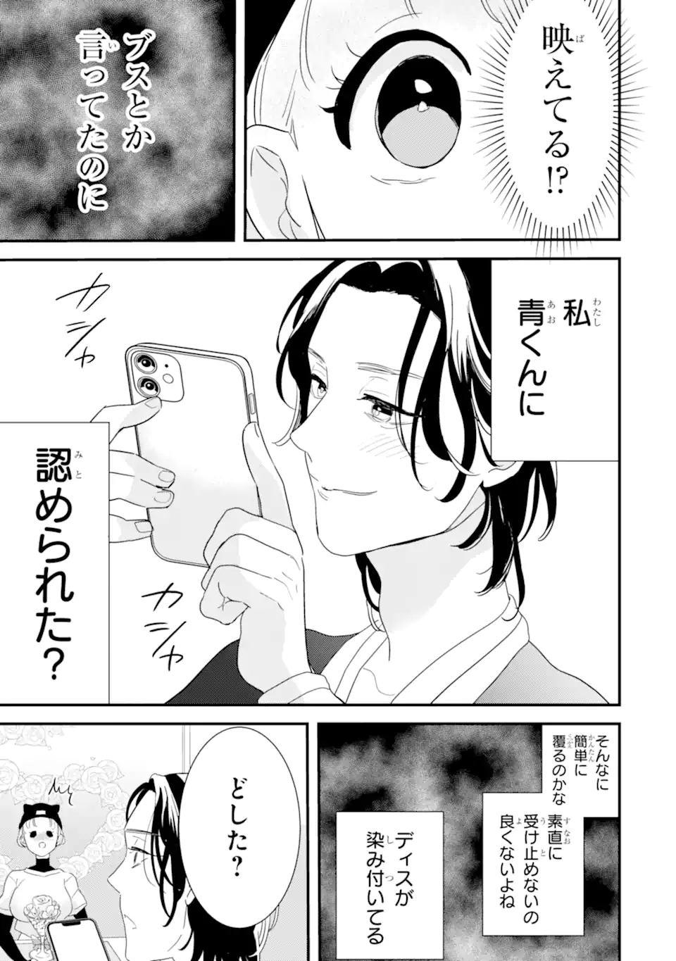 Oshi Sefu Oshi Seiyuu no Sex Friend-numa Chapter 6 9ページ