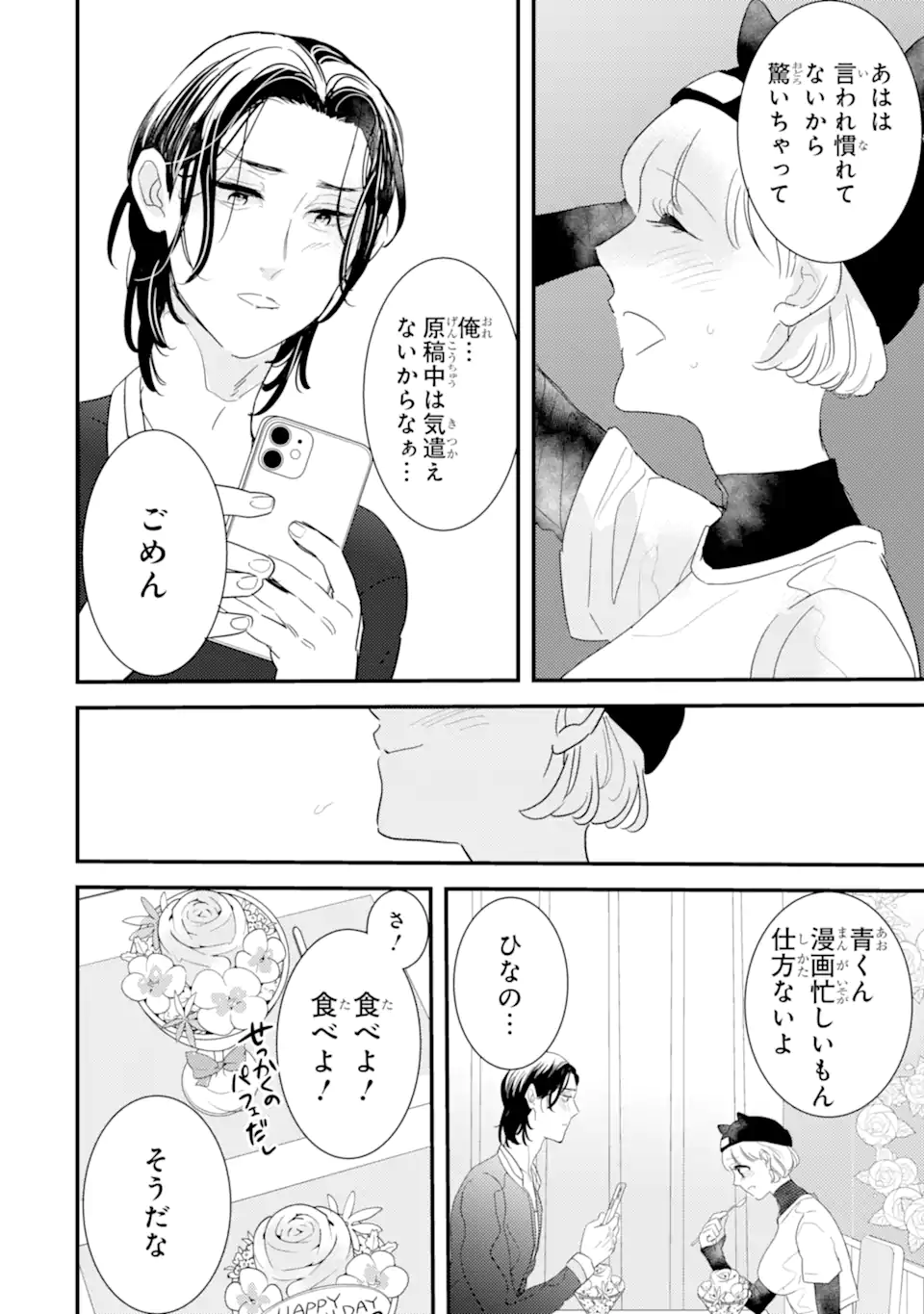 Oshi Sefu Oshi Seiyuu no Sex Friend-numa Chapter 6 10ページ