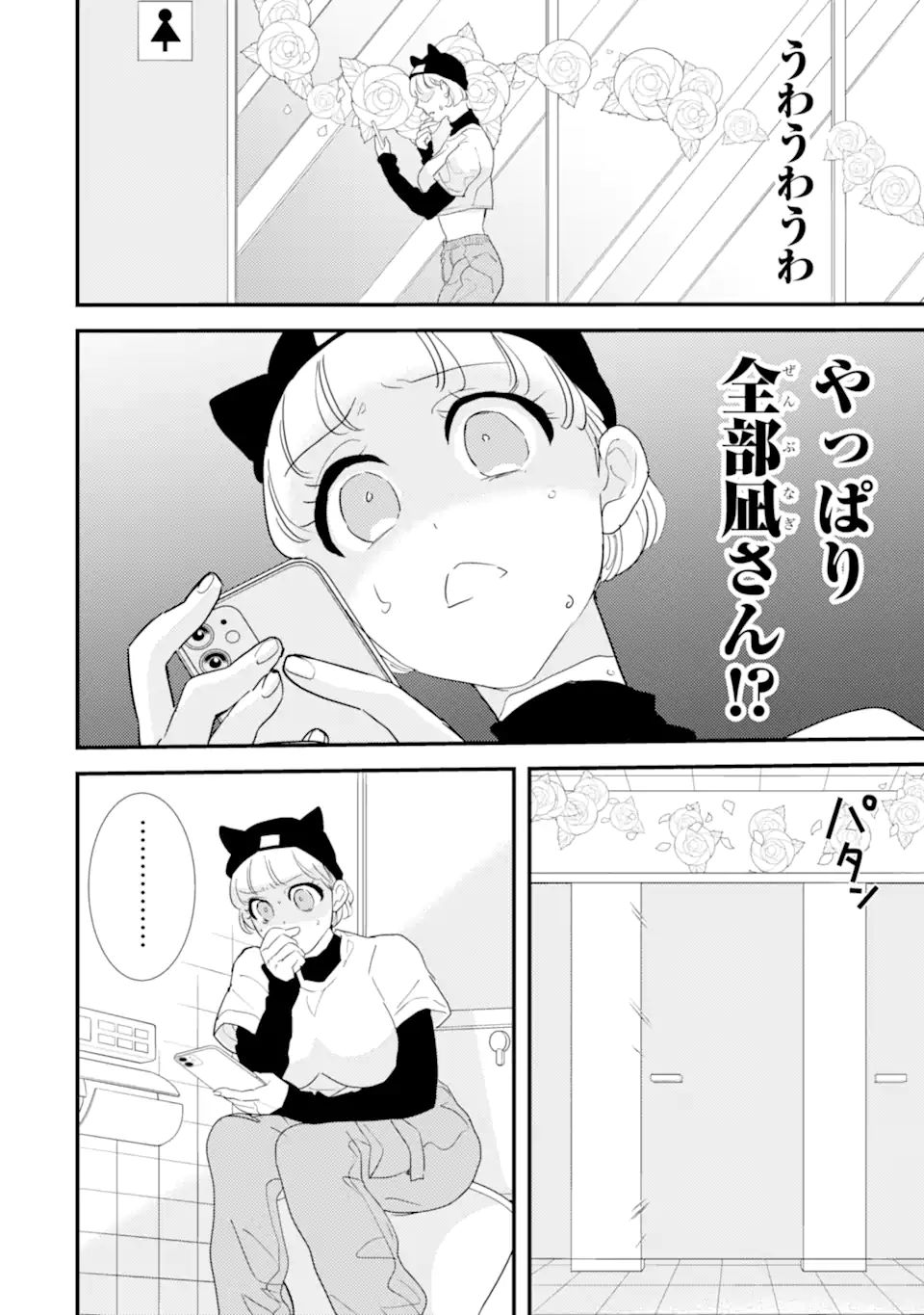 Oshi Sefu Oshi Seiyuu no Sex Friend-numa Chapter 7.2 1ページ