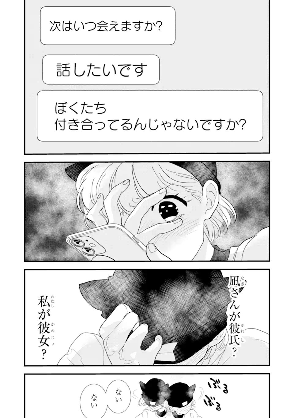Oshi Sefu Oshi Seiyuu no Sex Friend-numa Chapter 7.2 2ページ