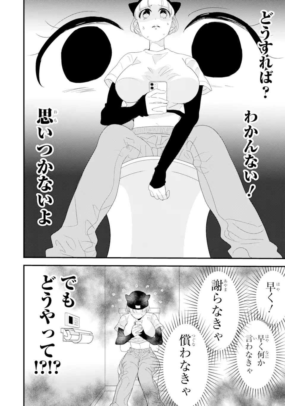 Oshi Sefu Oshi Seiyuu no Sex Friend-numa Chapter 7.2 11ページ