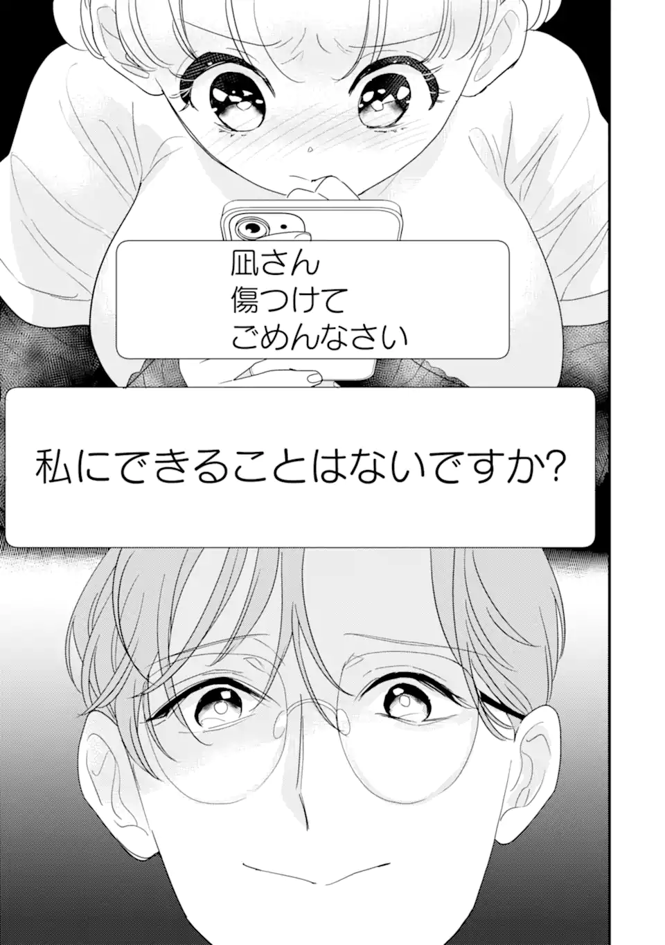Oshi Sefu Oshi Seiyuu no Sex Friend-numa Chapter 7.2 12ページ