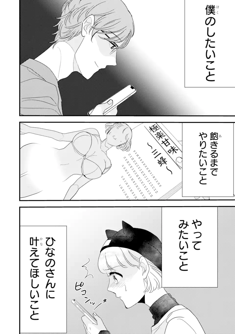 Oshi Sefu Oshi Seiyuu no Sex Friend-numa Chapter 7.2 13ページ