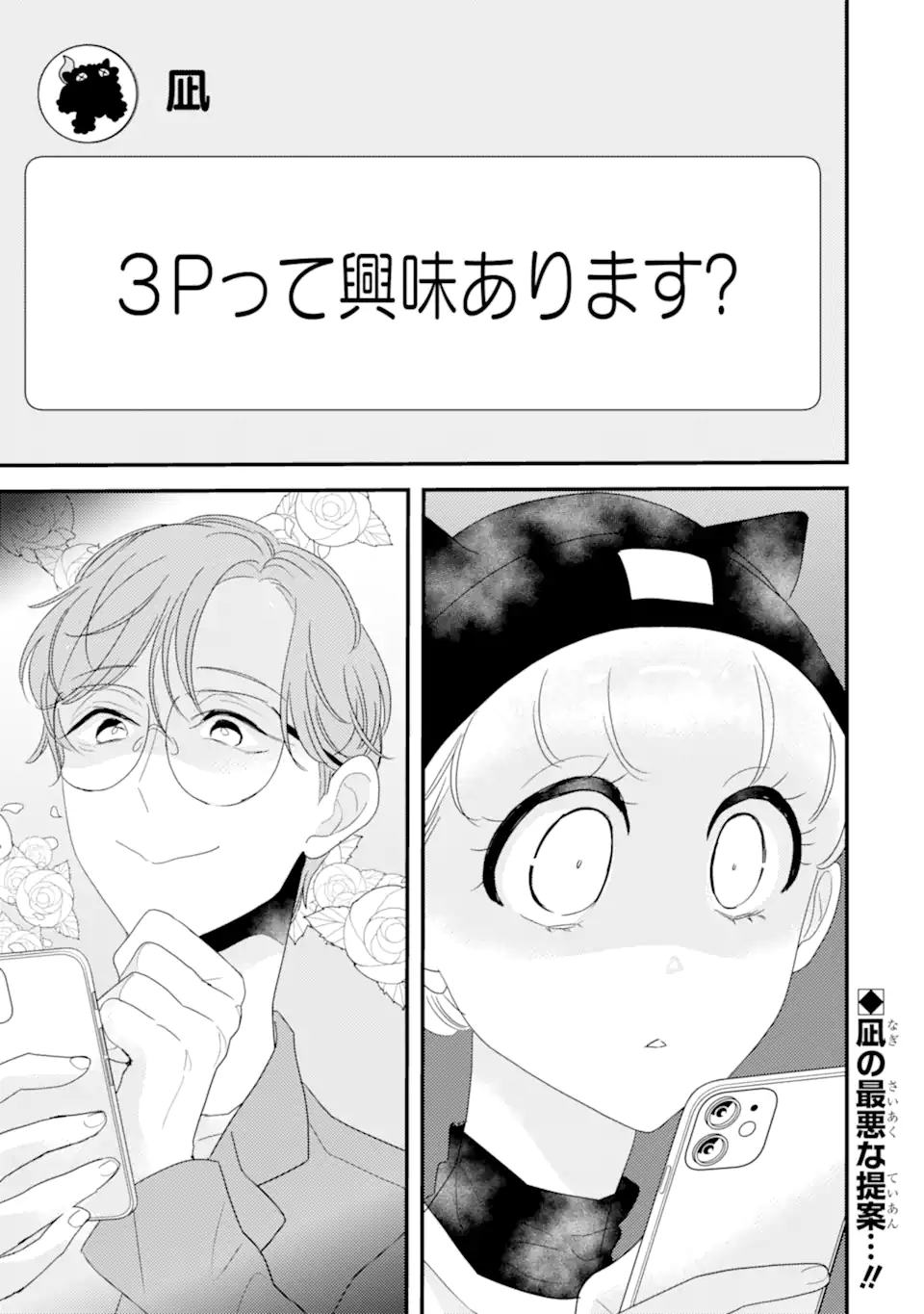 Oshi Sefu Oshi Seiyuu no Sex Friend-numa Chapter 7.2 14ページ