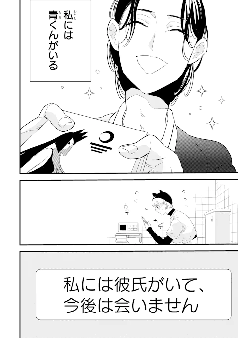 Oshi Sefu Oshi Seiyuu no Sex Friend-numa Chapter 7.2 3ページ