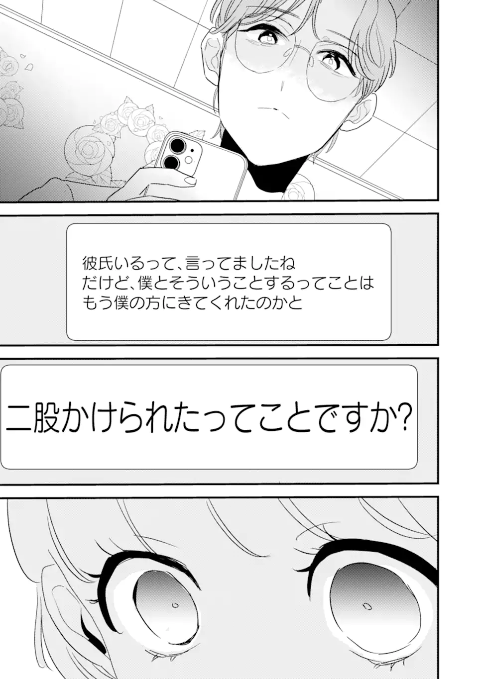 Oshi Sefu Oshi Seiyuu no Sex Friend-numa Chapter 7.2 4ページ