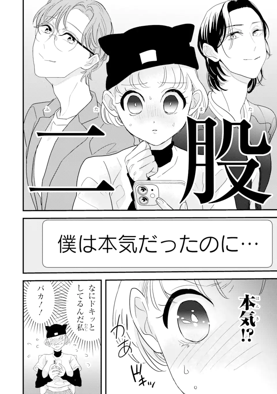 Oshi Sefu Oshi Seiyuu no Sex Friend-numa Chapter 7.2 5ページ