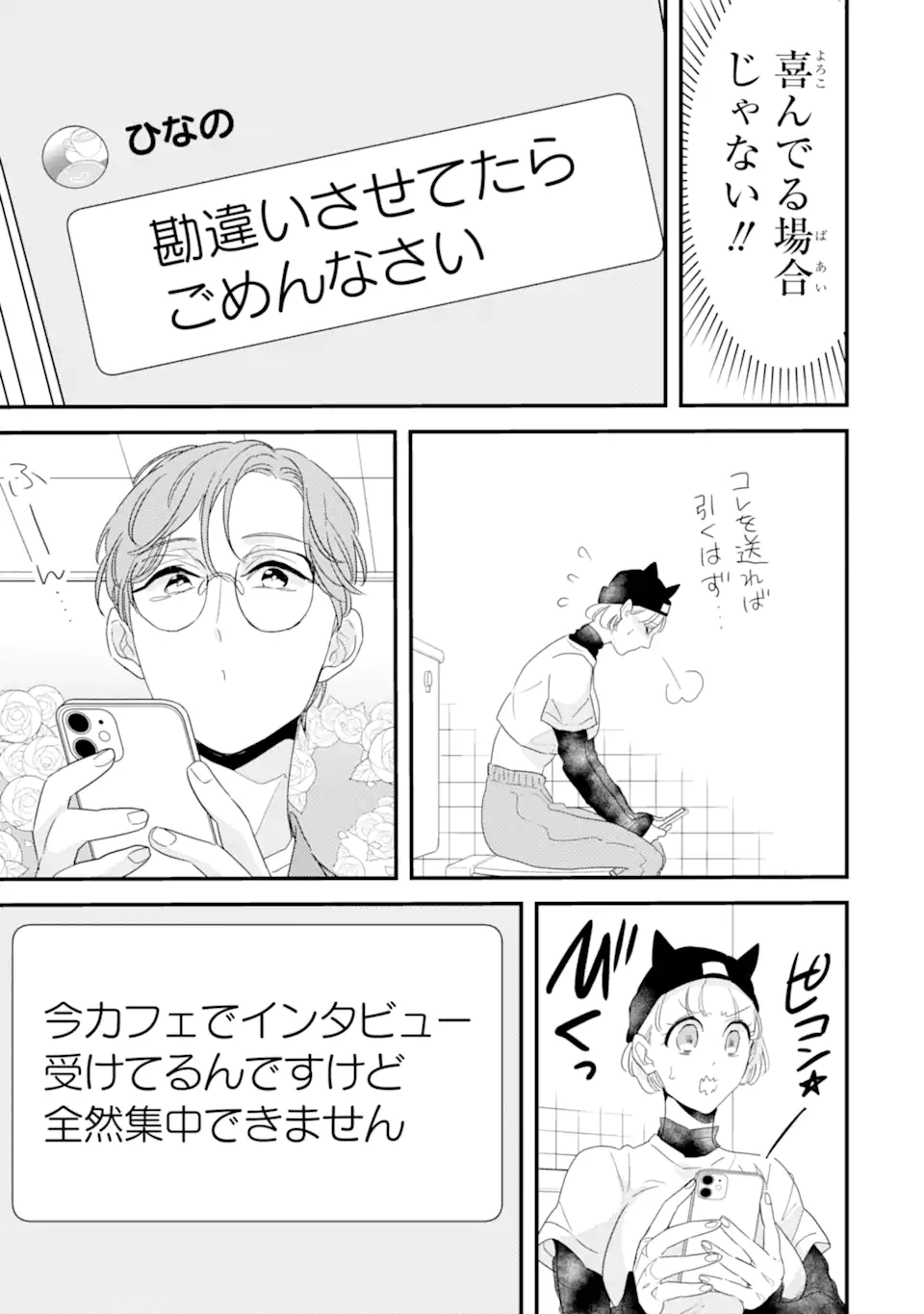 Oshi Sefu Oshi Seiyuu no Sex Friend-numa Chapter 7.2 6ページ
