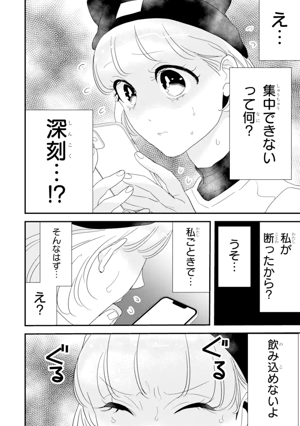 Oshi Sefu Oshi Seiyuu no Sex Friend-numa Chapter 7.2 7ページ