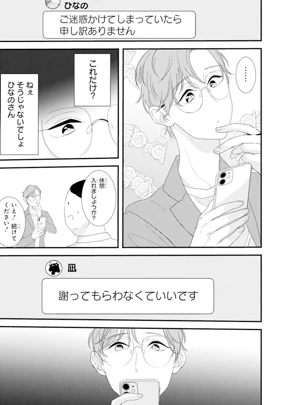 Oshi Sefu Oshi Seiyuu no Sex Friend-numa Chapter 7.2 8ページ