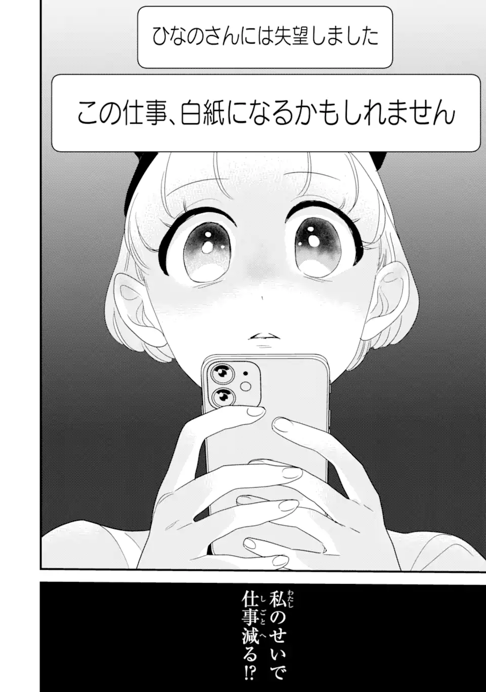 Oshi Sefu Oshi Seiyuu no Sex Friend-numa Chapter 7.2 9ページ