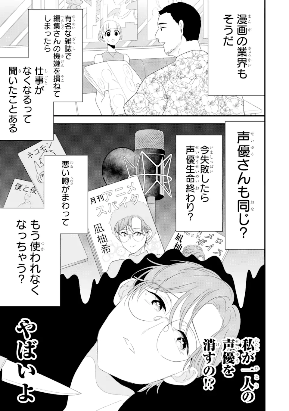 Oshi Sefu Oshi Seiyuu no Sex Friend-numa Chapter 7.2 10ページ